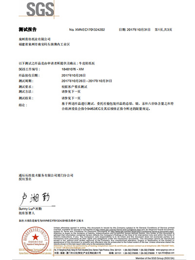 SGS報告（中文版）